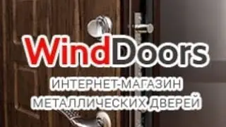 Двери на заказ. Как выбрать входную дверь? Winddoors.ru