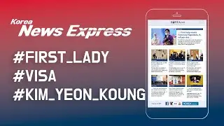 [Korea News Express] 1st lady Kim Jung-sook in Egypt / Visa / Women's v-ball star