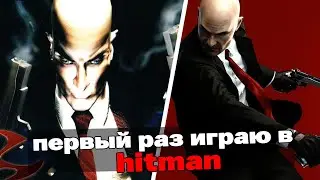 Проходим Hitman 2: Silent Assassin Просто великолепная игра