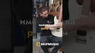 СТРАТОКАСТЕР ОТ JET | SKIFMUSIC.RU