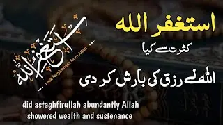 istighfar opened the door of substance wealth money | miracle story of astaghfirullah