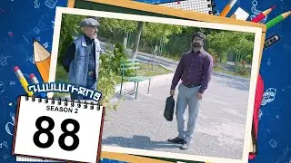 դասամիջոց 2 սերիա 88 | Class Break Season 2 Episode 88 (Armflix Original)