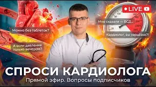 ПРЯМАЯ ЛИНИЯ КАРДИОЛОГА