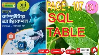 ক্লাস টুয়েলভ মডার্ন কম্পিউটার অ্যাপ্লিকেশন সেমিস্টার ফোর |ClassXII Modern Computer Semester Four IV
