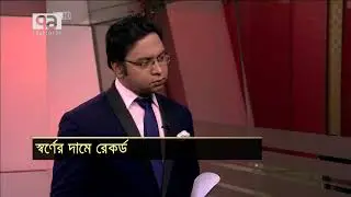 অর্থযোগ ১৯ ফেব্রুয়ারি ২০২০ | Gold | Business News | Ekattor TV