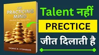 The Practicing Mind Book Summary In Hindi | Audio Book | Mind Chemistry