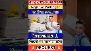 Negative Marking ✔️होगी क्या Psycho में ? Daily कितना समय दें ?📚🙇&zwj;♂️ ALP PSYCHO EXAM ! TRICKS 💥