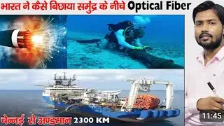 Optical Fiber | Under Sea Optical Cable | AGR | How Optical Fiber Work | Total Internal Reflection
