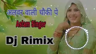 Alwar Wali Choki Pe ‼️Aslam Singer ‼️Mewati 🤪Song Dj Mix Dj Lakkhi Alwar👌👇