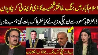 Plan To Denotify Important Person, Revelations Of  Shahid Masood I LIVE With Dr.Shahid Masood I GNN