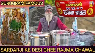  Sardarji Ke Famous Desi Ghee Wale Rajma Chawal I Gurugram #rajmachawal 