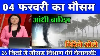 31 जनवरी का मौसम| today weather update, heat wave, #Mausam_ki_jankari #Lucknow_weather #आज_का_मौसम