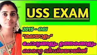 USS model question paper 2015 | USS Previous question paper malayalam | USS Malayalam QUESTIONS AT