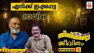 എനിക്ക് ഇഷ്ടപ്പെട്ട നായിക : മനസ്സ് തുറന്ന് ടി ജി രവി | TG RAVI | SPECIAL PROGRAMME