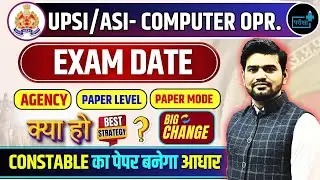UP CONSTABLE RE EXAM  बनेगा UPSI/ ASI, COMPUTER OPERATOR का आधार ?