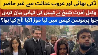 Ducky Bhai and Aroob Jatoi Absent from Court as Indictment Delayed in Gambling App Promotion Case