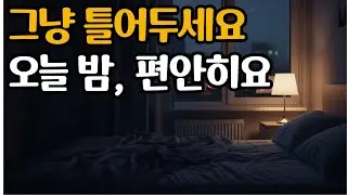 아무 말 없이 틀어두기만 해도 마음이 편해지는 인생 이야기