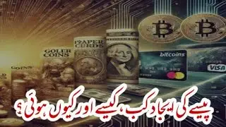 How Money was invented: from Gold to Digital Currency