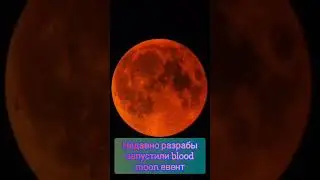 BloodMoon Event☠️ #активпж #скибидитуалет #bloodmoon #bloodmoonevent
