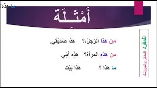 #CARABI BILOW AH #CASHARKII 2/#أساسيات العربية