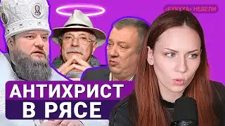 Михалков - бог, кексуальный анархизм и выход в окно. Кукуха недели