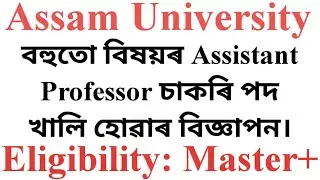 Assam University Guest Faculty Job Recruitment 