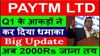 Paytm Q1 result 2023|Paytm latest news|Paytm latest news today|Paytm share news|Paytm Q1 update 2023