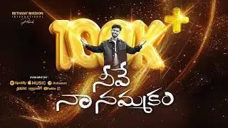 Neeve Na Nammakam | Official Worship Song | Telugu Christian Single by John Paul Chepa