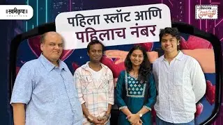 डहाणूकर कॉलेजचा अभूतपूर्व विजय -'जब we मेटा '