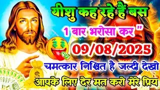 🛑 09 Aug ka univars massege univers sandesh|| Aaj ka brahmand sandesh||  Today God's Massage #angel