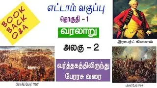NEW BOOK 8th std history term-1,lesson-2(From Trade to Territory)  Bookback Q&A