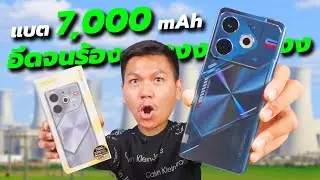 แบตเยอะจุใจ!! รีวิว TECNO POVA 6 Neo มือถือแบต 7,000 mAh ในราคา 4,599.- (แถมจอยเกมด้วย)