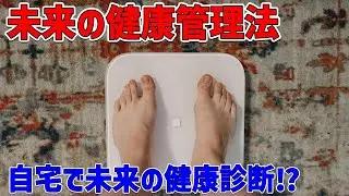 未来のフィットネス革命！RunStar 8E SmartScan Proで始める体組成分析の新時代