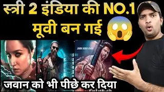 Stree 2 Movie Jawan Hindi Collection Break | Stree 2 Bollywood No. 1 Movie | Stree 2 Collection