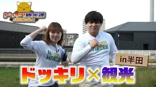 1 2025卒業制作 ドッキリ観光課 ～イタズラきつね編～ 潮田彪流