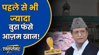 Income Tax Raid में Azam Khan के घर से क्या-क्या मिला? | IT Raid on Azam Khan| Explainer |Daily Line