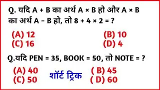 Reasoning Tricks in Hindi | Most Important Reasoning Questions | Competitive Exams 2026