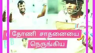 Dhoni vs Mayank agarwal  Runs 206 in A day in Test Match