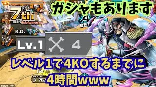 【4時間】レベル1シリュウで4キル以上できるまで終われないしたらやばかった【バウンティラッシュ】