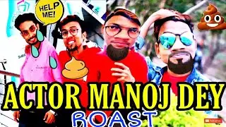 Actor Manoj Dey Roast | MANOJ DEY ROAST