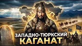 Западно-Тюркский каганат на территории Казахстана: власть, общество и хозяйство