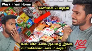 மளிகை பொருள் வாங்கினால் நமக்கு லாபம் வருமாம்🤩 || Direct From Formers || Home kitty Online Shopping