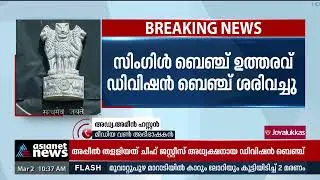 'ഡിവിഷൻ ബെഞ്ചിന്റെ വിധി വളരെ ദൗർഭാഗ്യകരം' | MediaOne TV Ban | Ameen Hassan