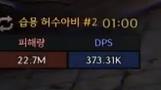 Oracle 1Min 22,70M 373,31K Night Buff (No guardians) 1분 2,270만 Throne And Liberty