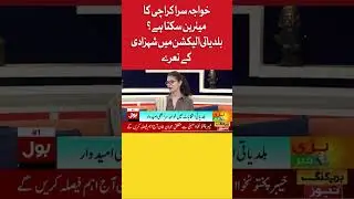 Transwoman Candidates in Karachi Local Body Elections ? | BOL News