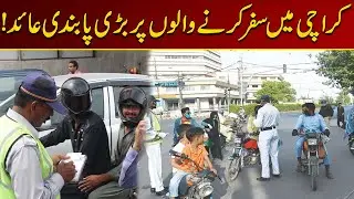 Major Restrictions Imposed On Travellers In Karachi | Breaking News | City 21