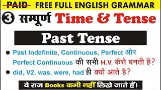Past Tense With Primary Verbs Full Paid English Grammar | By Sumit Sir | Uphaar Classes