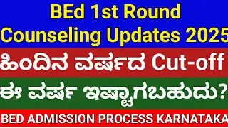 B. ED 1ST ROUND CUTOFF MARKS 2024 KARNATAKA I BED ELIGIBILITY LIST 2025 KARNATAKA 