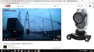 GoPro за 1690 рублей - Explay DVR-017