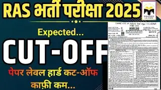 कितनी रहेगी RAS प्री 2024 की कट ऑफ? #ras #rasprelims2024 #rascutoff